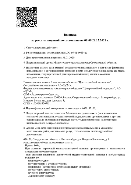 Лицензия или сертификат