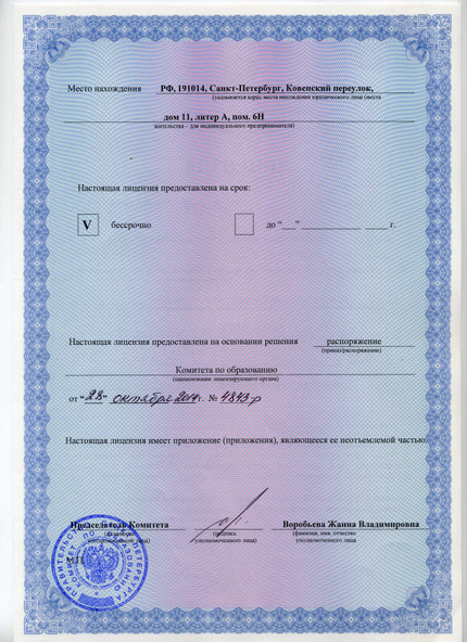 Лицензия или сертификат