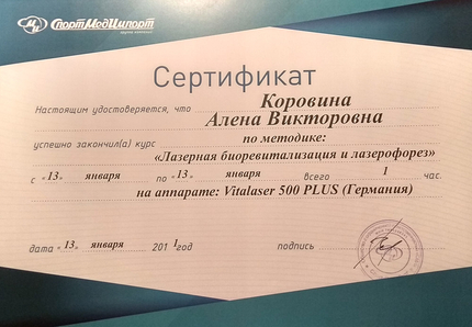 Лицензия или сертификат