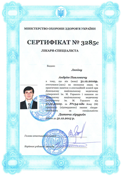 Лицензия или сертификат