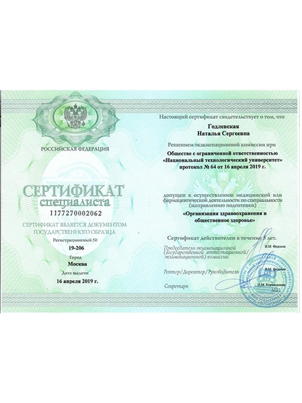 Лицензия или сертификат