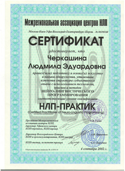 Лицензия или сертификат
