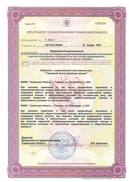 Лицензия или сертификат