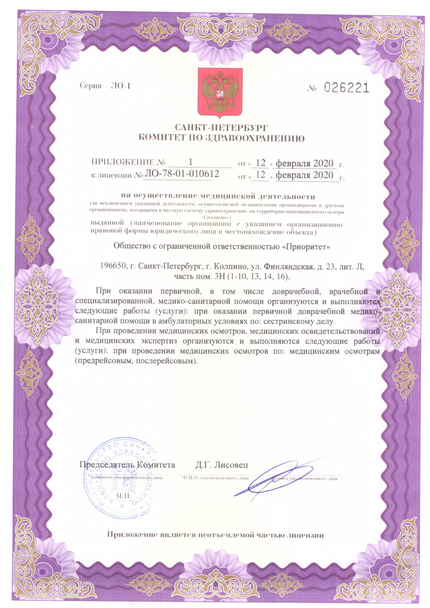 Лицензия или сертификат