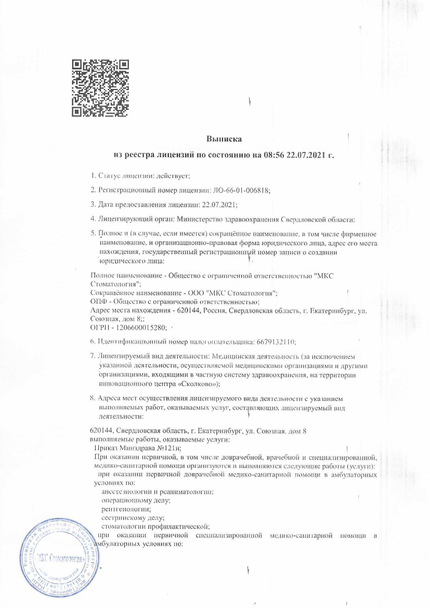 Лицензия или сертификат