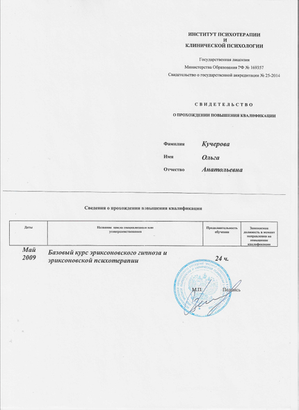 Лицензия или сертификат