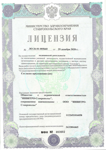 Лицензия или сертификат