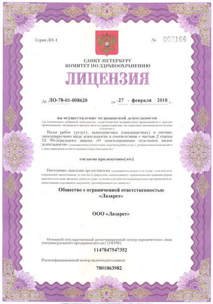 Лицензия или сертификат