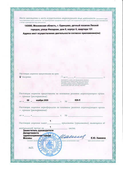 Лицензия или сертификат