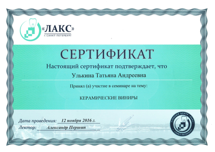 Лицензия или сертификат