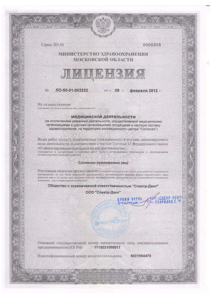 Лицензия или сертификат