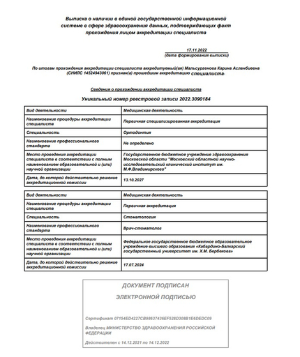 Лицензия или сертификат