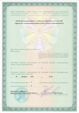 Лицензия или сертификат