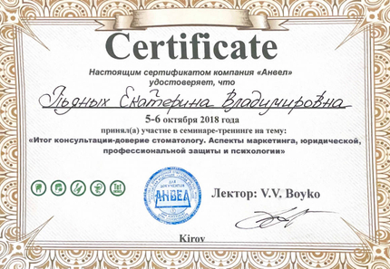 Лицензия или сертификат