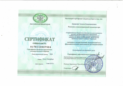 Лицензия или сертификат