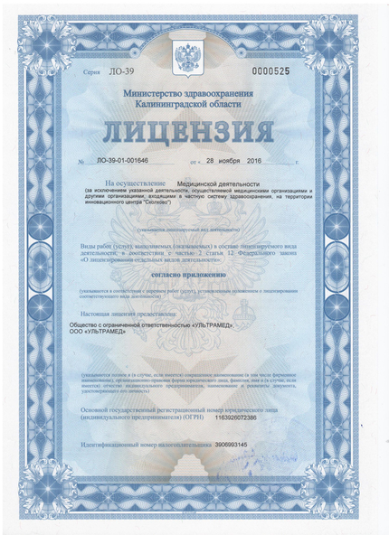 Лицензия или сертификат