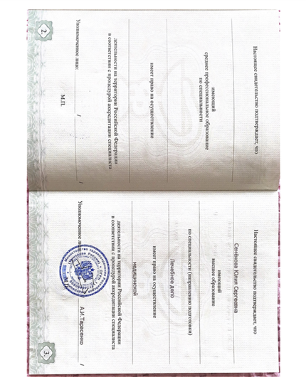 Лицензия или сертификат