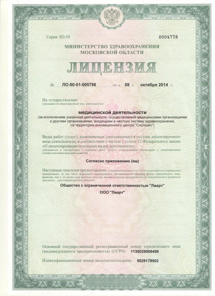 Лицензия или сертификат