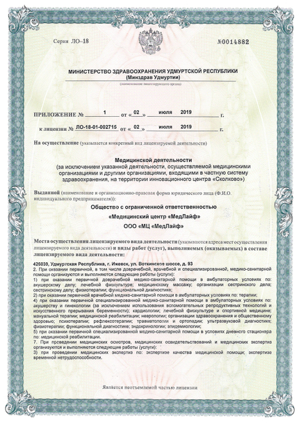 Лицензия или сертификат