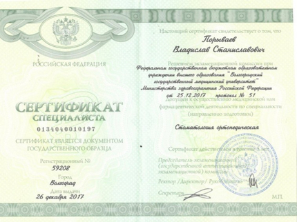 Лицензия или сертификат