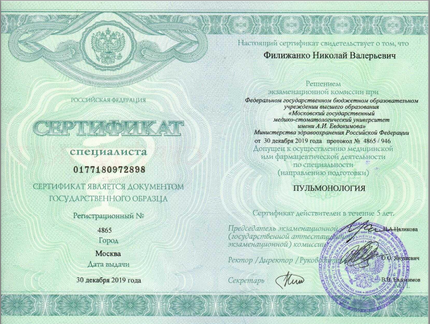 Лицензия или сертификат