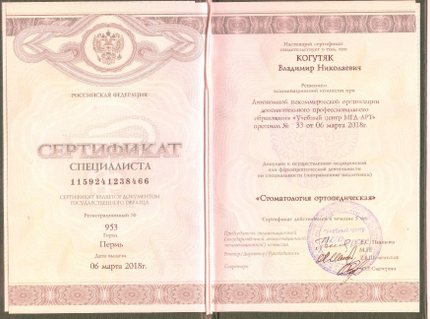 Лицензия или сертификат