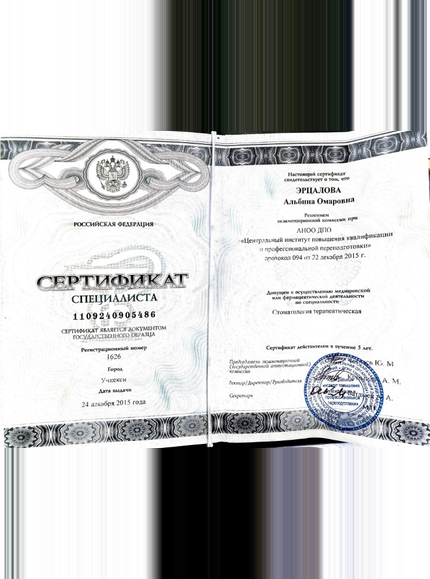 Лицензия или сертификат