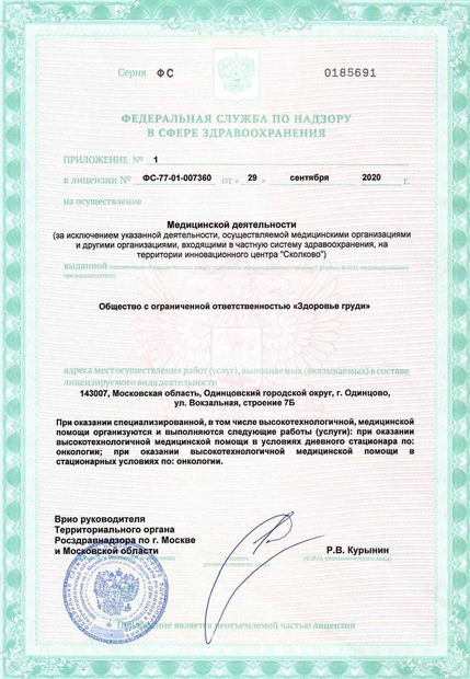 Лицензия или сертификат