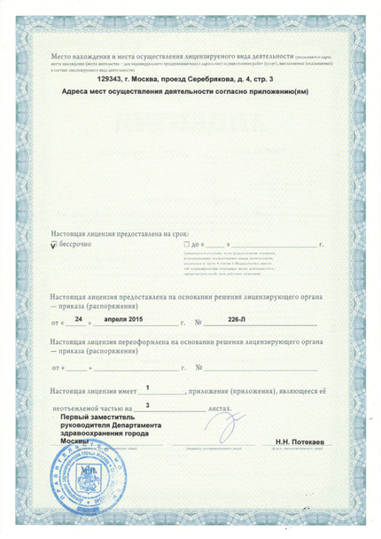 Лицензия или сертификат