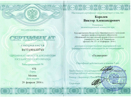 Лицензия или сертификат