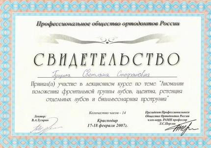 Лицензия или сертификат