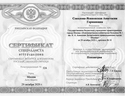 Лицензия или сертификат