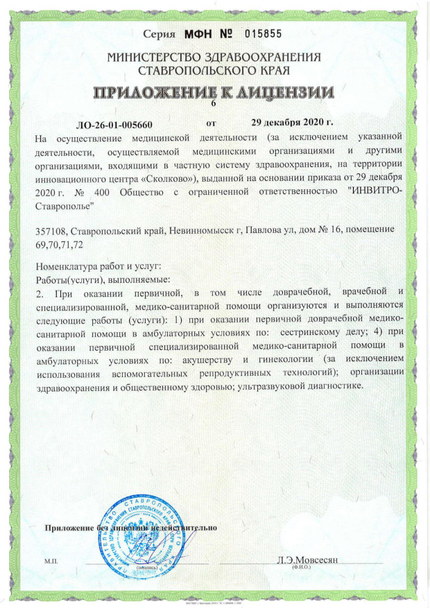 Лицензия или сертификат