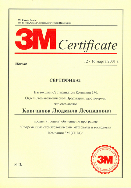 Лицензия или сертификат