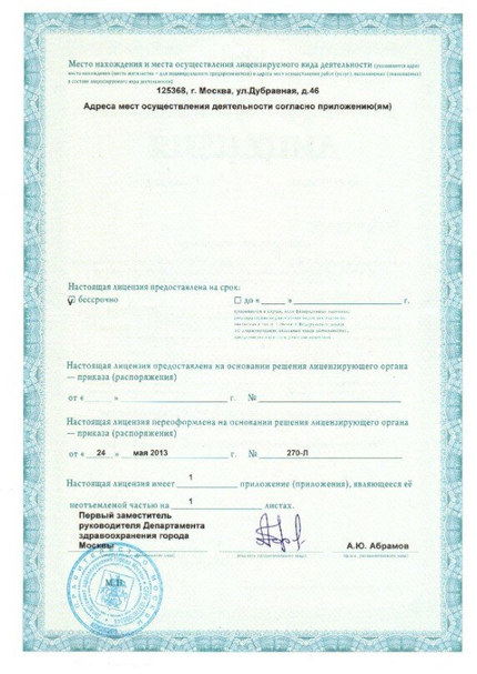 Лицензия или сертификат