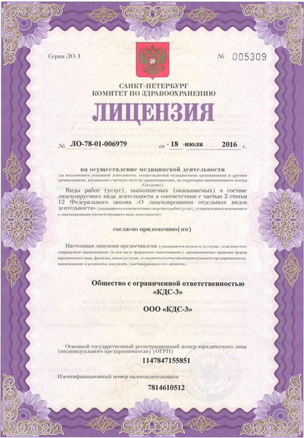 Лицензия или сертификат