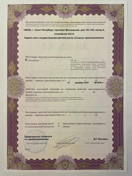 Лицензия или сертификат