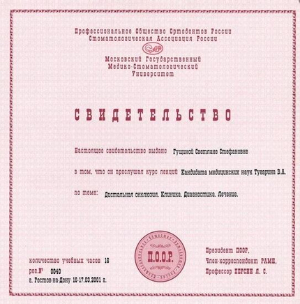 Лицензия или сертификат