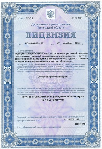 Лицензия или сертификат