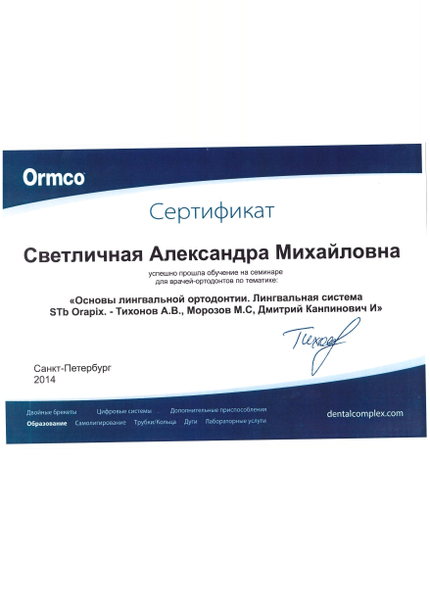 Лицензия или сертификат