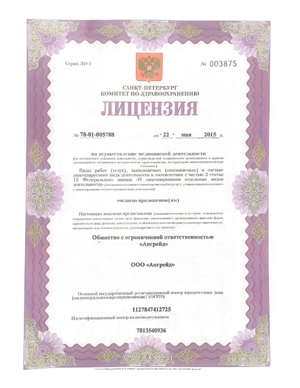 Лицензия или сертификат