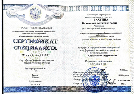 Лицензия или сертификат