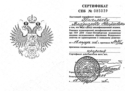 Лицензия или сертификат