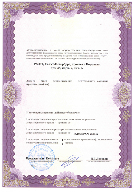 Лицензия или сертификат