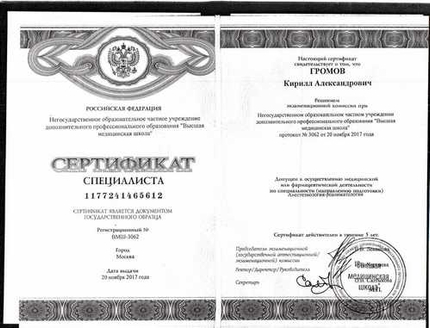 Лицензия или сертификат