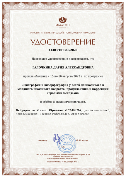 Лицензия или сертификат
