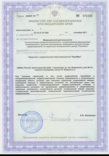 Лицензия или сертификат