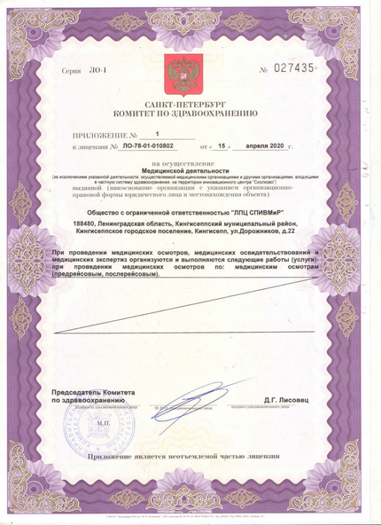 Лицензия или сертификат