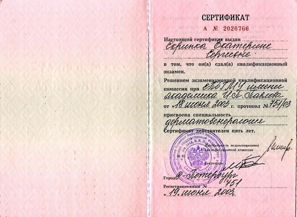 Лицензия или сертификат