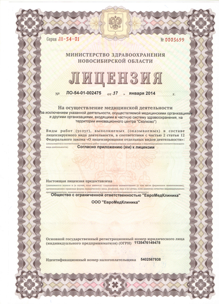 Лицензия или сертификат